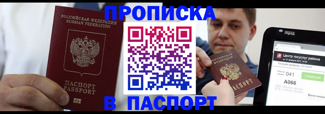 прописка законно в Сухиничи